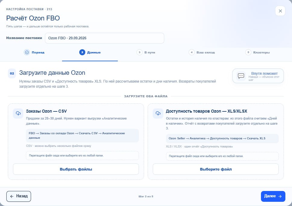 Загрузка заказов и доступности товаров из отчётов Ozon для работы без API.