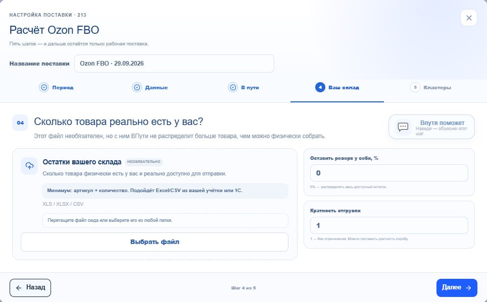 Физический остаток продавца, резерв и кратность отгрузки при расчёте Ozon.